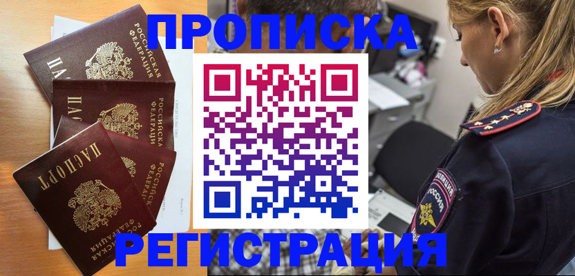 прописка штамп в Кировской области